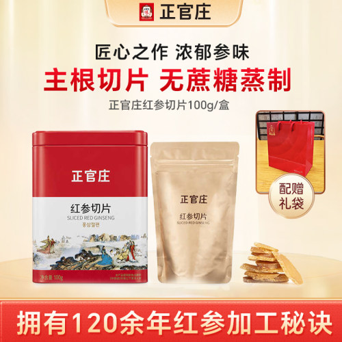 礼盒泡水切片正品韩国红参