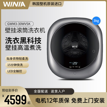 韩国原装进口WINIA宝宝专用儿童全自动滚筒内衣壁挂式小型洗衣机