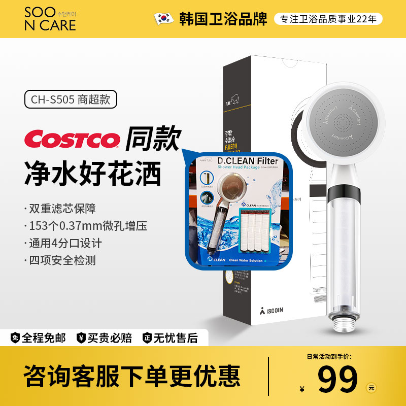SOONCARE 韩国进口净水花洒增压喷头过滤莲蓬头costco开市客同款