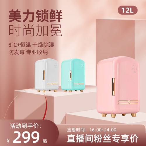 化妆品小型收纳冷藏美妆小冰箱面膜恒温保存收纳盒