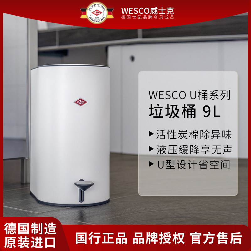 WESCOU形脚踏垃圾桶9L