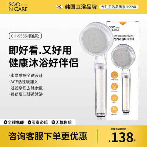 SOONCARE手持花洒增压除氯净水