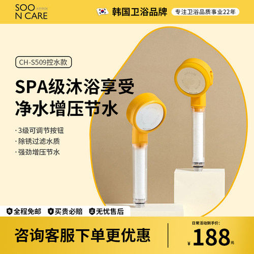 SOONCARE三档增压过滤花洒