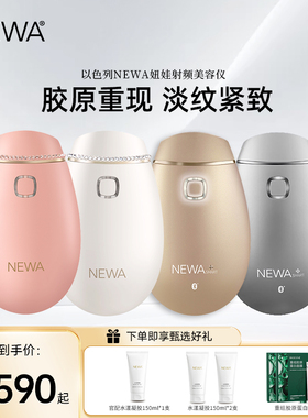 NEWA妞娃以色列无线导入射频美容仪器家用脸部嫩肤提拉紧致童颜机