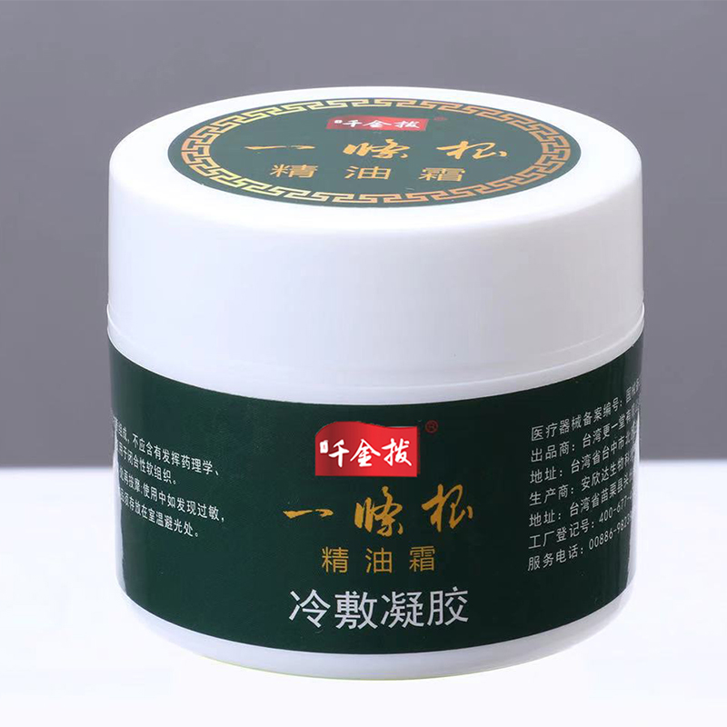 台湾原装正品千金一条精油关节