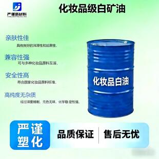 26号化妆品白矿油环保透明白油拌料专用 湿润塑胶 化妆品级润滑剂