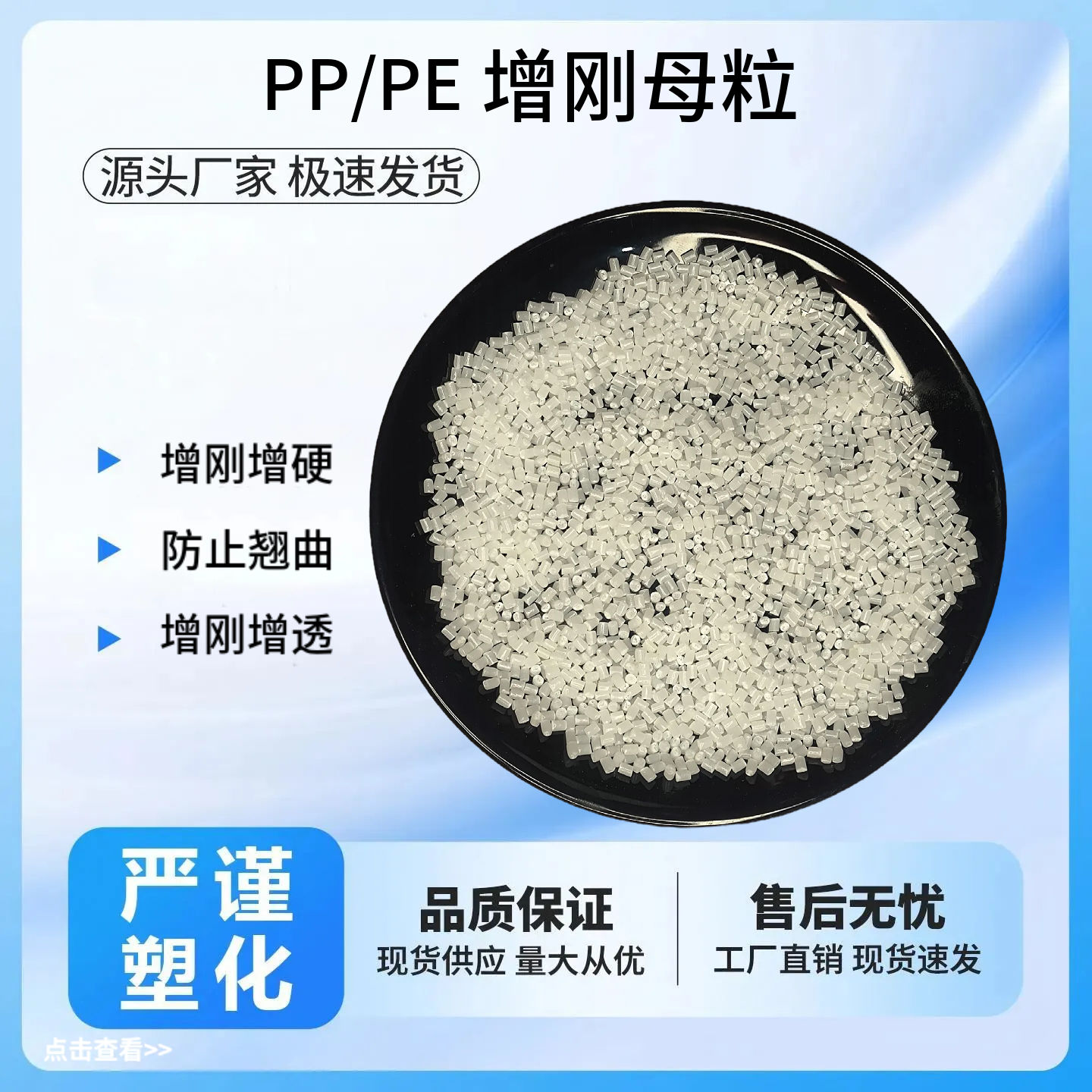 塑料增刚母粒增刚剂增硬母粒/ 增硬剂 PP PE 再生料适用