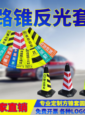 定制路锥套反光锥套反光膜贴纸