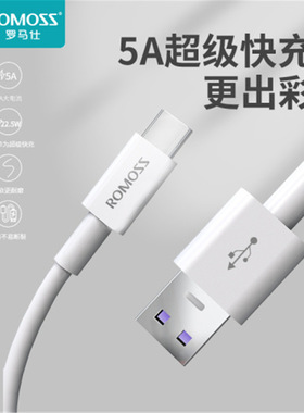 罗马仕5A快充数据线USB-C适用iPhone华为vivo小米OPPO安卓苹果手机平板充电线type-C新款通用白色22.5W