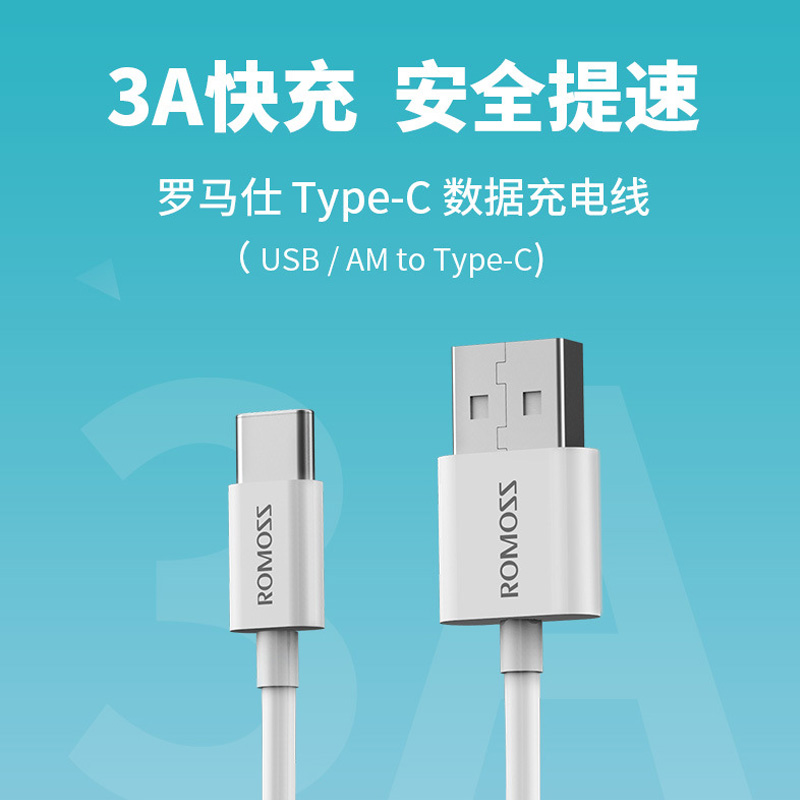 罗马仕3A快充Type-C数据线18W