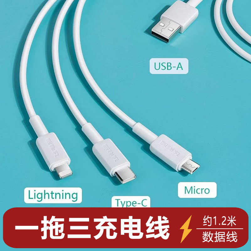 飞毛腿一拖三适用于苹果安卓数据线iPhone充电器线oppo小米华为vivo系列typeC+Lightning接口快充长