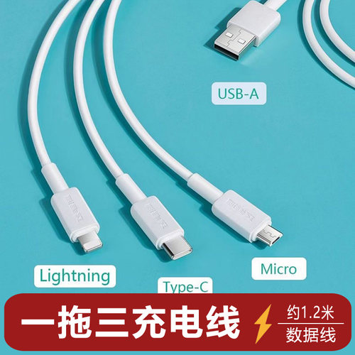 飞毛腿一拖三安卓苹果接口通用