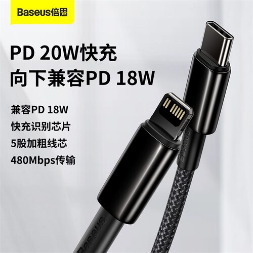 倍思钨金20WPD快充数据线