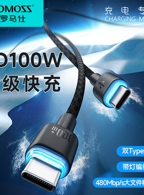 罗马仕PD100W数据线双TYPE-C口适用于iPhone15华为小米vivo安卓oppo充电线带灯编织线手机快充平板苹果电脑新