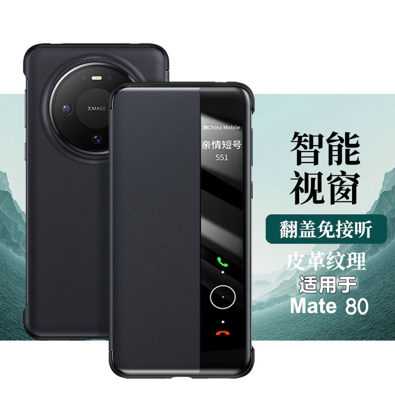 华为Mate80/80Pro手机壳智能休眠