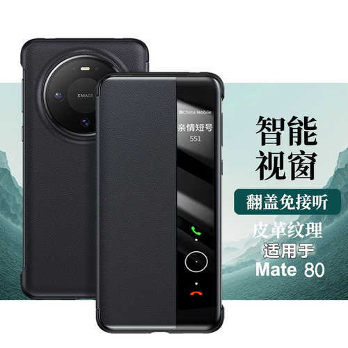 华为Mate80/80Pro手机壳智能休眠