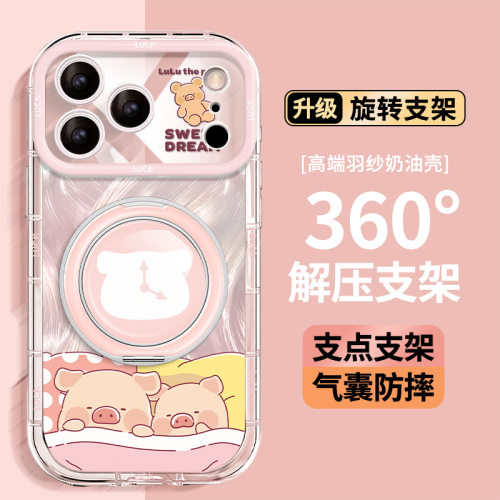 亚克力睡觉猪旋转支架防摔手机壳