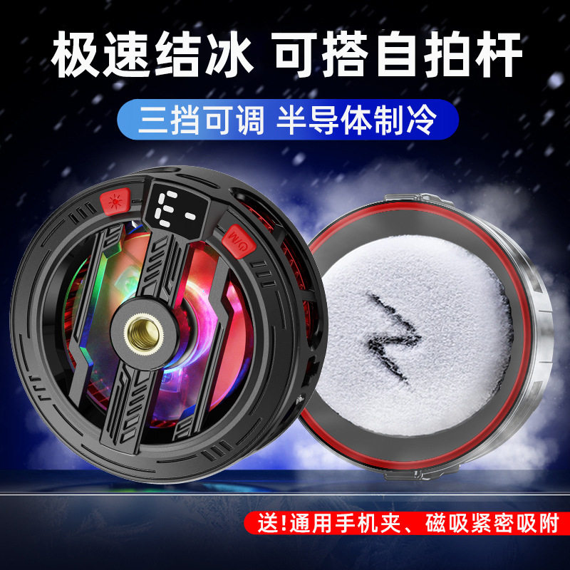 S01手机散热器充电半导体制冷极速结冰三挡磁吸背夹自拍杆通用新