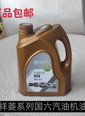 适配福田原厂驭菱VQ1 祥菱V1V2V3 祥菱M1M2汽油机油国六