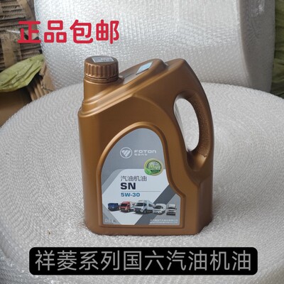 适配福田原厂驭菱VQ1 祥菱V1V2V3 祥菱M1M2汽油机油国六