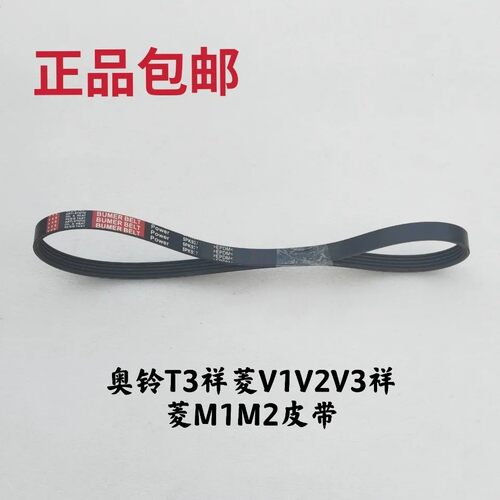 适用于福田原厂奥铃T3祥菱V1V2V3祥菱M1M2发动机皮带发电机皮带