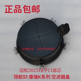 适配202518平口空气滤芯 空滤器盖 适配福田原厂领航S1 康瑞K系列