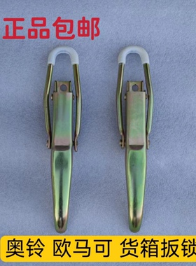 适配福田原厂奥铃捷运 速运  CTS 欧马可S3 S1领航M5 M6 货箱板锁