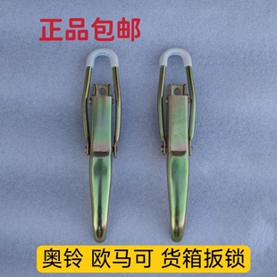 适配福田原厂奥铃捷运 速运  CTS 欧马可S3 S1领航M5 M6 货箱板锁