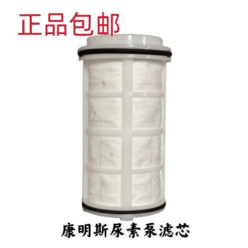 适配福田原厂奥铃CTS CTX欧马可S3 康明斯尿素泵滤芯