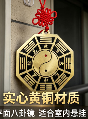 黄铜先天实心平面八卦镜