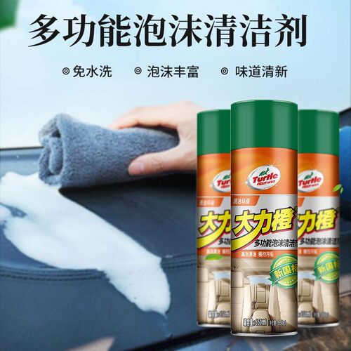 龟牌大力橙汽车内饰清洁剂车用清洗剂多功能泡沫清洁剂