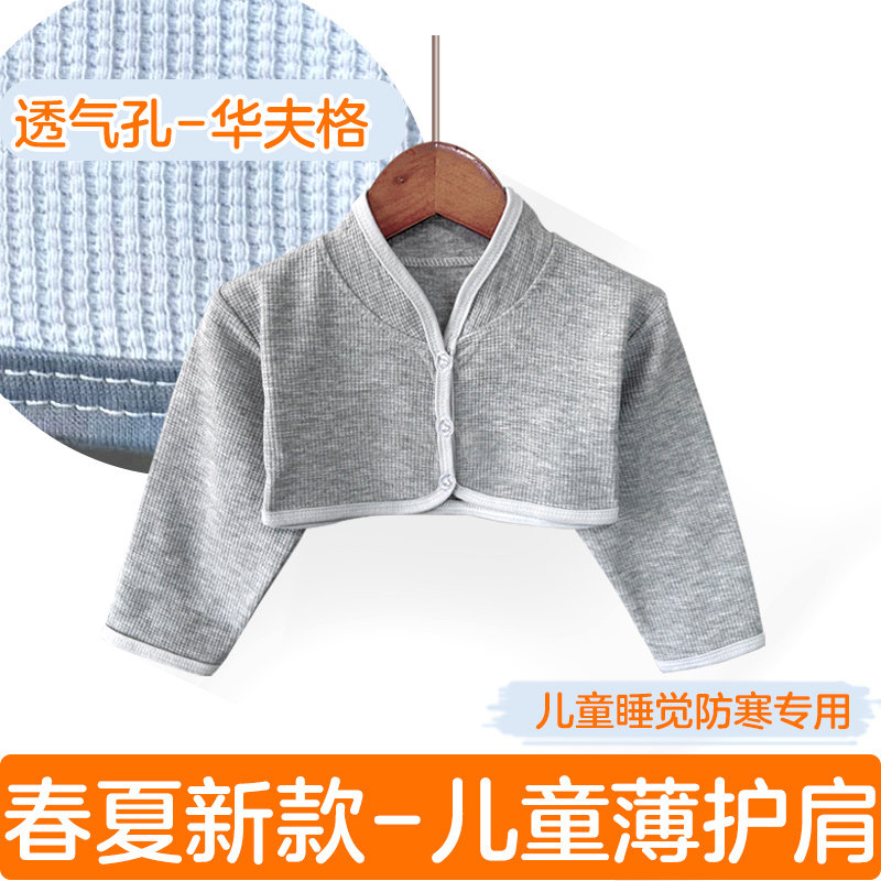 夏季儿童护肩纯棉坎肩睡觉薄款男女童防踢被子睡衣透气空调房防寒