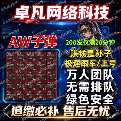 三角洲行动AWM子弹aw撞车m16红蛋机密撞车追缴包赔可跟车可扫码