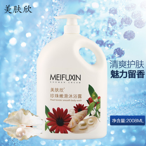 美肤欣珍珠嫩滑沐浴露大容量