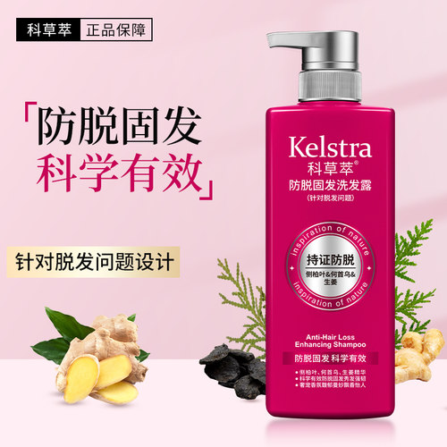 热销科草萃防脱固发洗发水