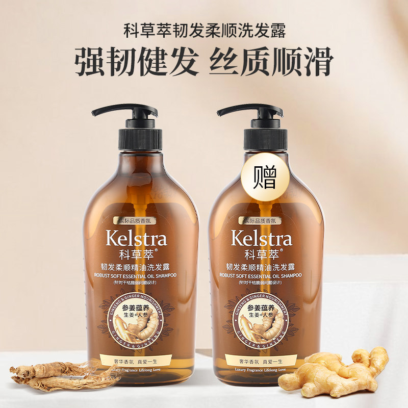 【买一送一】科草萃洗发水韧发柔顺精油滋养修复改善毛躁洗头膏露