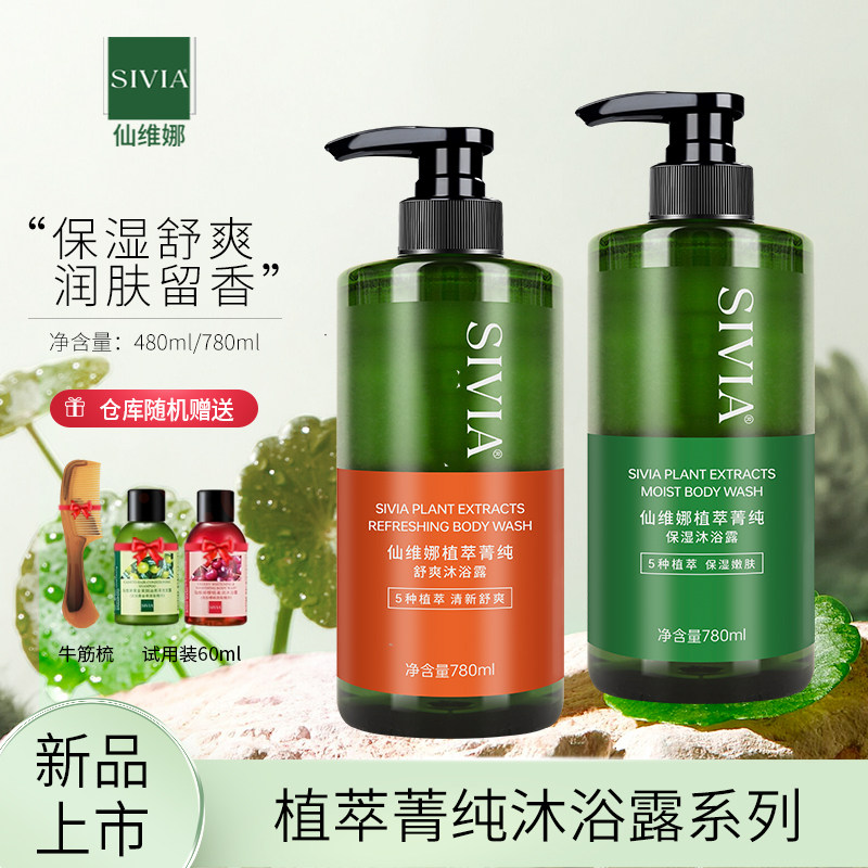 仙维娜保湿沐浴露菁纯舒爽沐浴乳持久留香止痒正品补水男女通用,洗护清洁剂/卫生巾/纸/香薰,沐浴露,淘宝优惠券,粉丝福利购,淘宝优惠卷