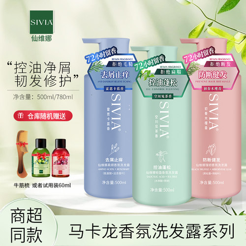 仙维娜马卡龙香氛洗发露