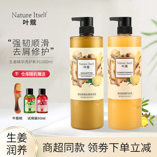 叶蔻生姜强韧顺滑去屑洗发露