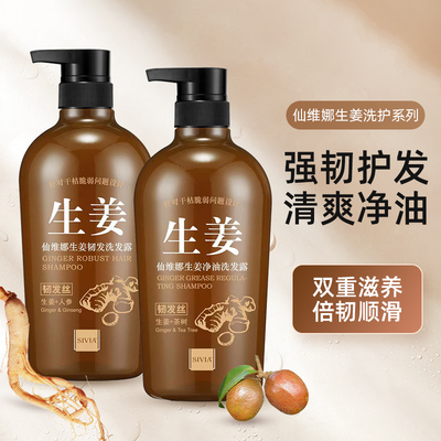 仙维娜净油清爽韧发柔顺洗发水