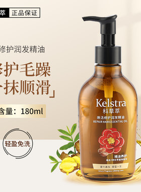 科草萃臻焕柔顺润发精油轻盈免洗