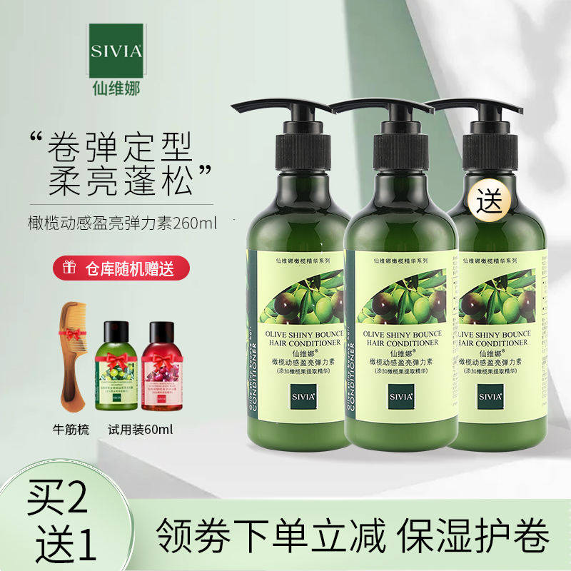仙维娜盈亮卷发专用定型弹力素