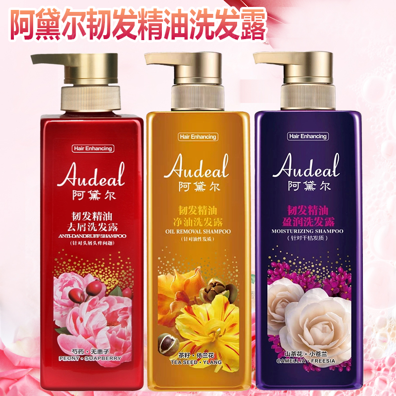 阿黛尔精油香氛去屑控油洗发露
