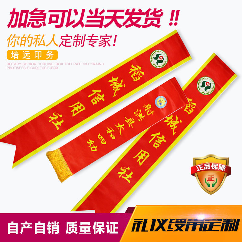 绶带定做礼仪带定制年会表彰迎宾带定订做披肩学生幼儿园授带定做图片