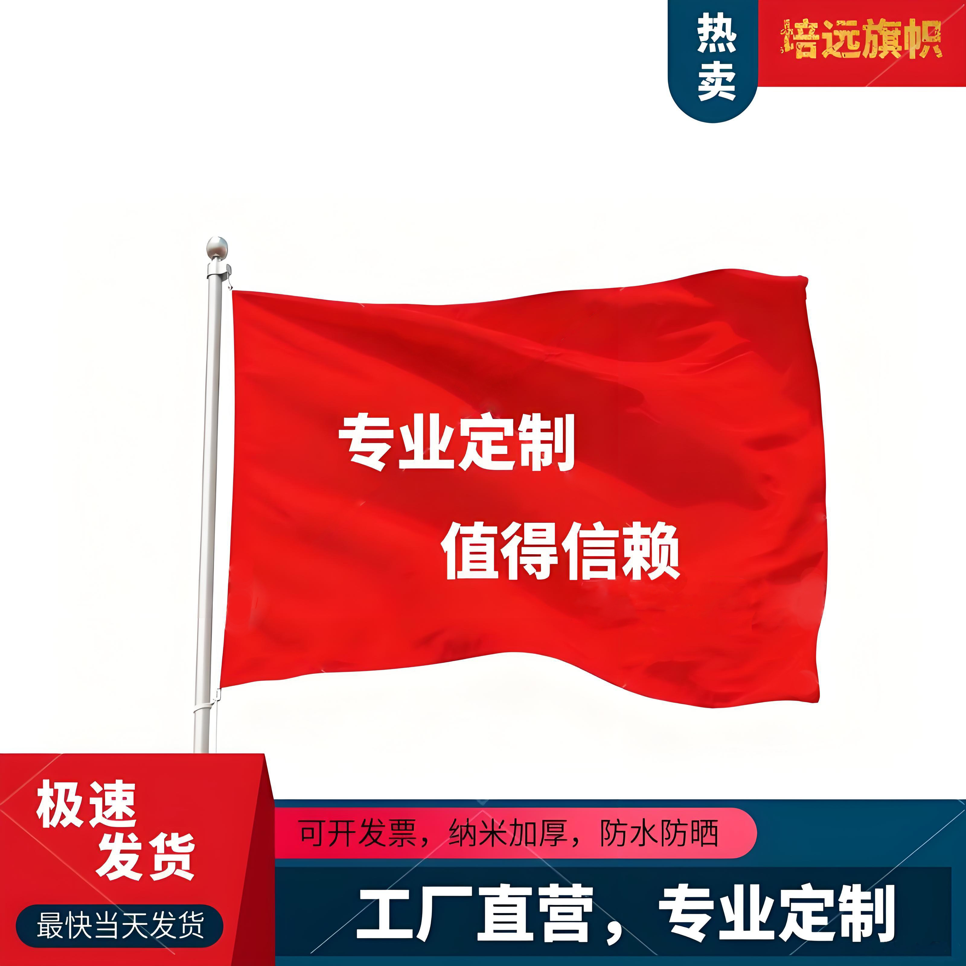 旗帜定订制公司户外彩旗广告队旗飘旗仿古旗三角旗纳米防水红旗
