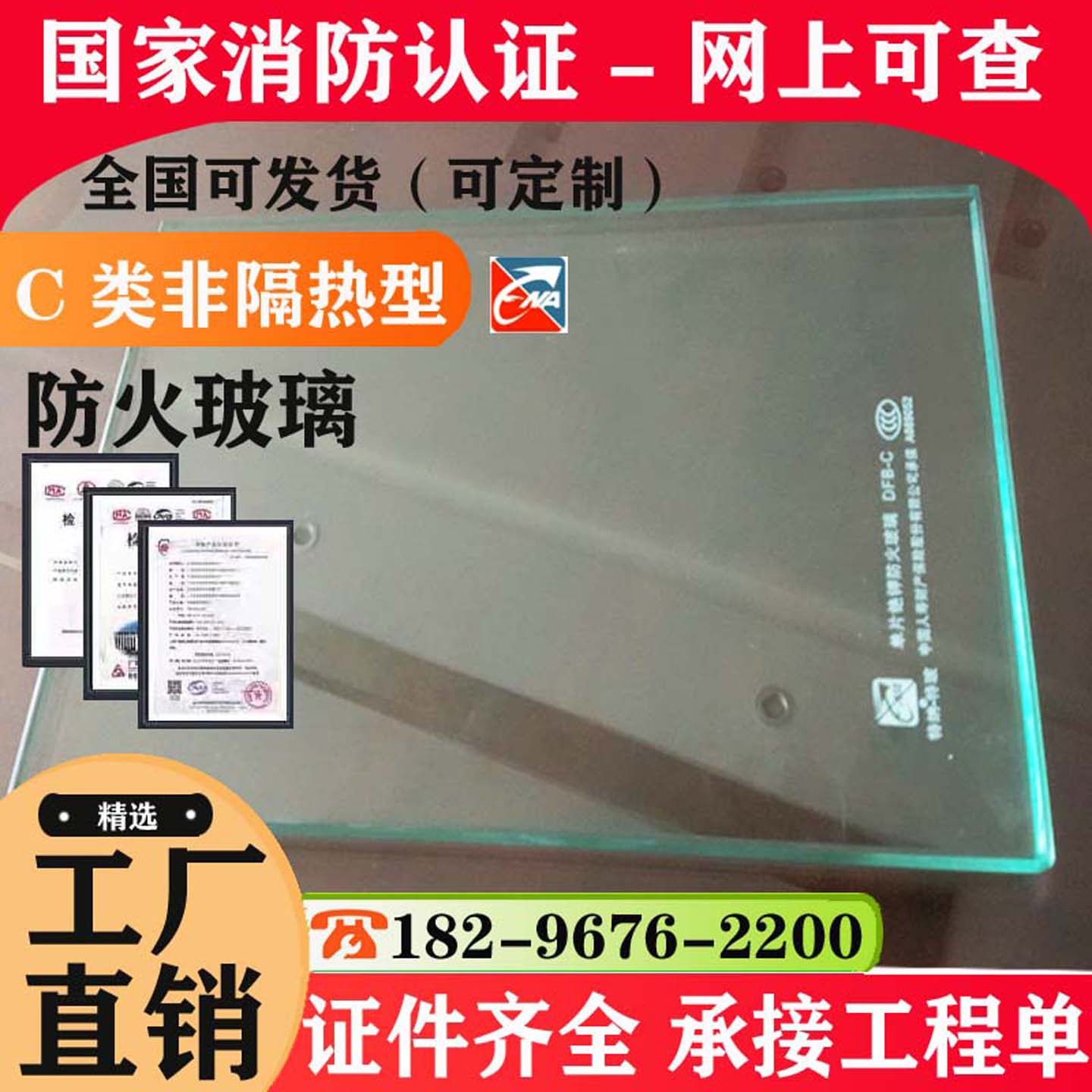 高强度防火玻璃可通过消防验收