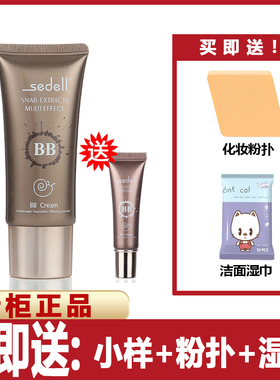 粉底液蜗牛裸妆保湿持久隔离BB霜