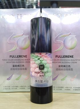 瑞莉富勒烯三色隔离霜遮瑕修容鸟屎隔离水润轻薄滋养控油40g