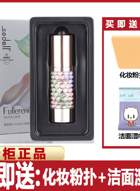 水光三色40ml保湿遮瑕鸟屎隔离霜