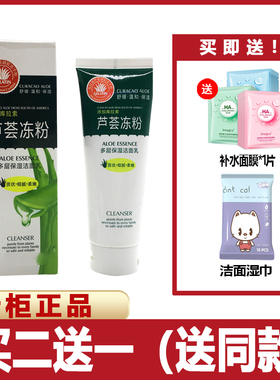 正品纯点库拉索芦荟保湿